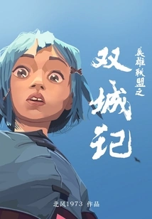 League of Legends: a Tale of Two Cities