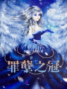Crown of Sin