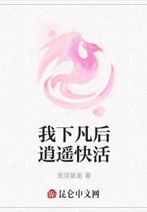 I Will Be Happy after I Descend to Earth