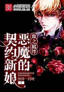 Blood Bond: the Devil's Contract Bride