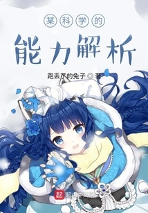 Analysis of Abilities in a Certain Science