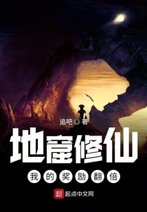 Cultivation in the Caves: My Rewards Are Doubled