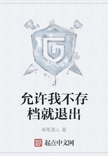 Allow Me to Exit Without Saving