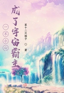 Accidentally Became the Overlord of the Universe