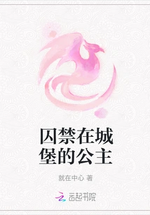 Princess Imprisoned in the Castle