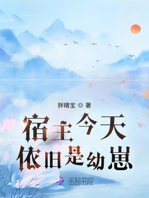 The Host is Still a Cub Today