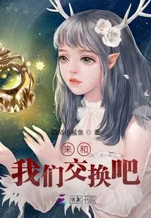 Come and Swap with Us