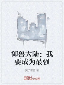 Beast Control Continent: I Want to Be the Strongest