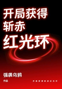 Get the Red Halo at the Beginning