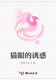 The Temptation of Cat Eyes