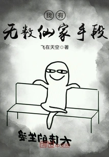 I Have Countless Fairy Tricks