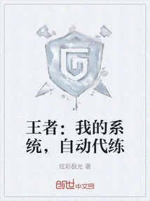 King: My System, Automatic Power Leveling