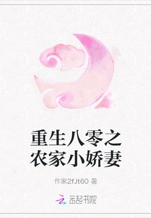 Rebirth of the 1980s: the Little Peasant Wife