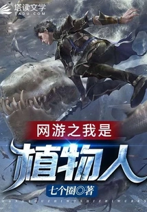 Online Game: I Am a Vegetable