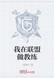 I'm a Coach in the League