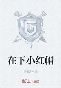 Next Little Red Riding Hood