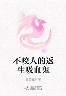 Non-biting Reborn Vampire