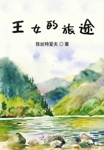 The Journey of the Princess