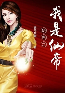 Dad's I Am the Immortal Emperor