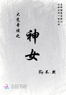 The Goddess of the Great Wilderness