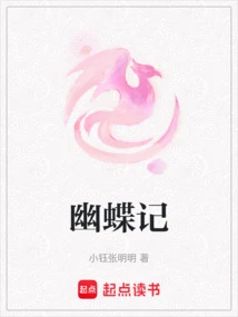 The Story of a Butterfly