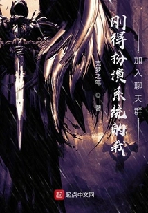 I Just Got to Play the System and Joined the Chat Group