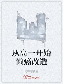 Beginning in the First Year of High School, Lazy Cancer Transformation