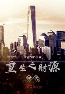 The Era of Rebirth and Wealth