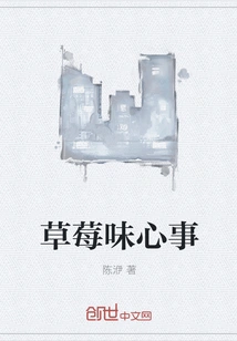 Strawberry Flavored Thoughts