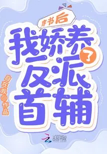 After Passing Through the Book, I Pampered the Villain's Chief Assistant