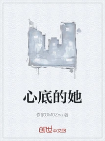 Deep Down in Her Heart