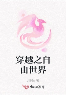 Time Travel to the Free World