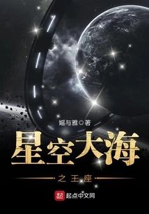 Throne of Starry Sky and Sea