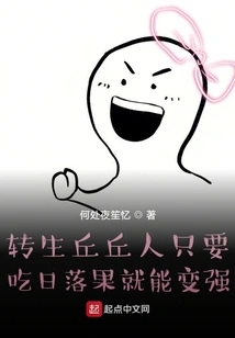 Reincarnated Qiuqiu People Can Become Stronger Just by Eating Sunset Fruits