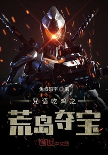 Spell Chicken: Treasure Hunt on a Deserted Island