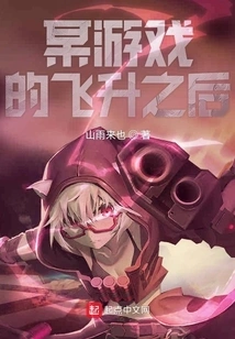 After the Ascension of a Certain Game