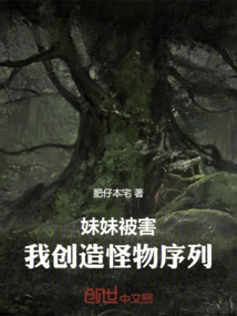 My Sister Was Killed, I Created a Monster Sequence