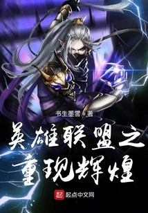 League of Legends Returns to Glory