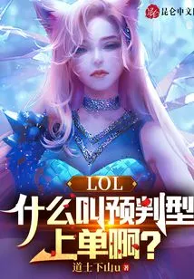 Lol: What is a Predictive Top Order?