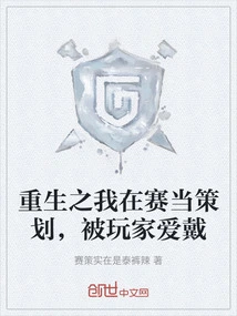 The Reborn Me is Planning in Saidang and is Loved by Players