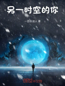 You in Another Time and Space