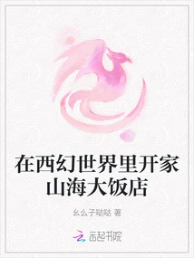 Open a Shanhai Hotel in the Fantasy World of the West