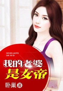 My Wife is an Empress