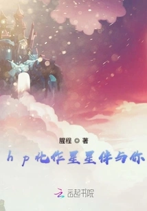 Hp Turns into Stars to Accompany You