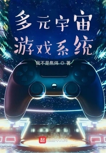 Multiverse Game System