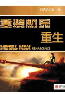 The Rebirth of Heavy-duty Mechs