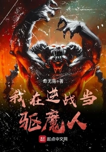 I Am Working as an Exorcist in the Counter War