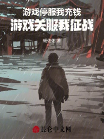 When the Game is Out of Service, I Recharge, When the Game is Out of Service, I Fight