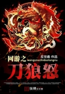 Online Game Sword Wolf Fury