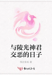 The Days of Enmity with Lord Lingguang